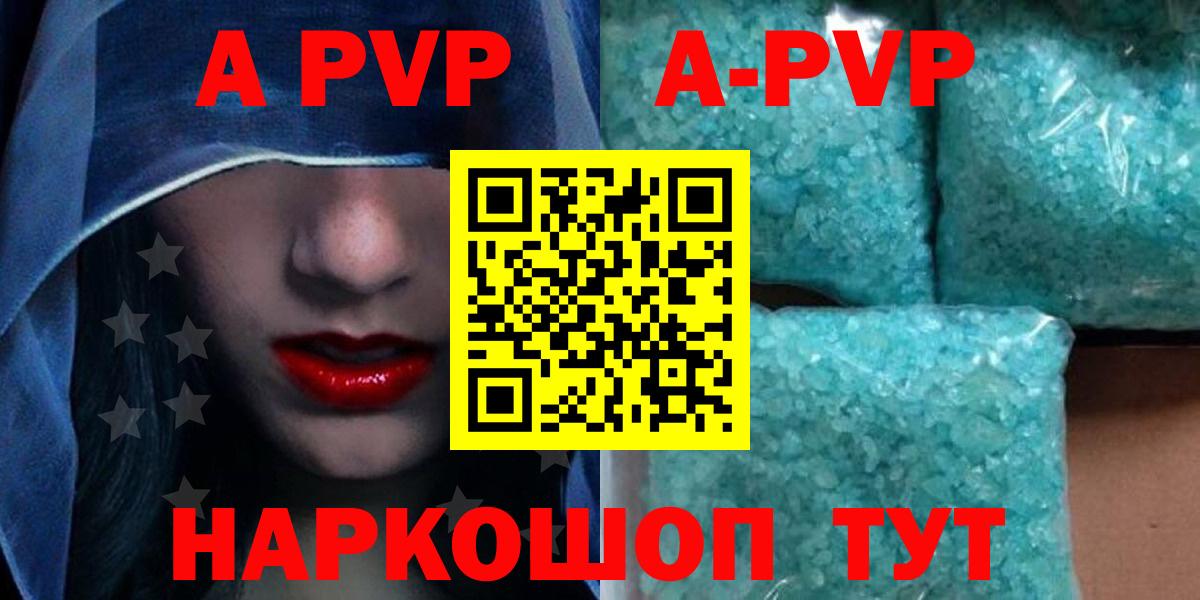 APVP  A-PVP Crystall  Alpha PVP мука  Вход с VPN  Алейск 