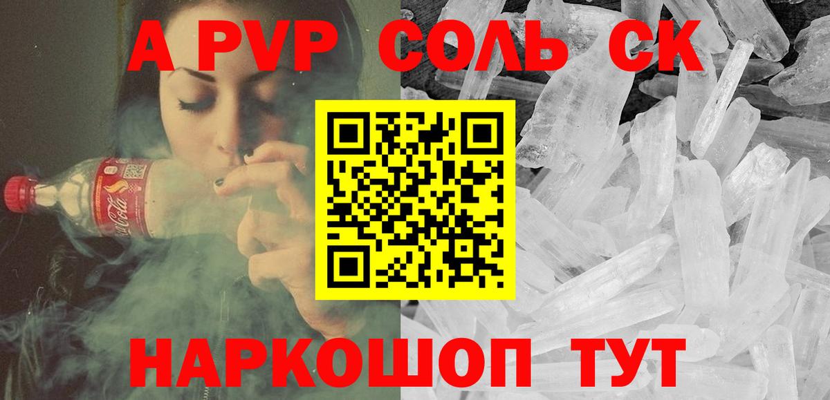 APVP Соль Алейск
