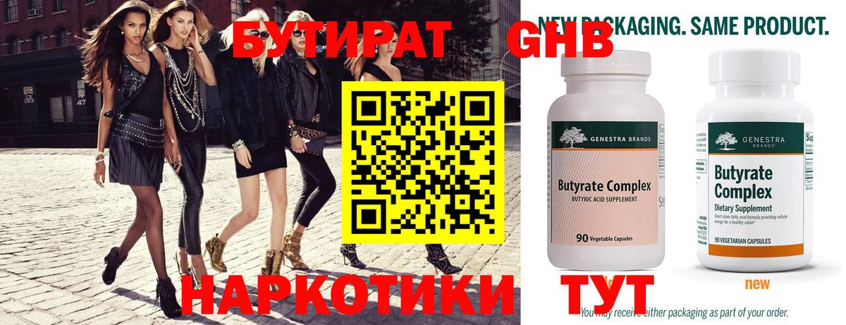Алейск  БУТИРАТ 99%  Вход с VPN 