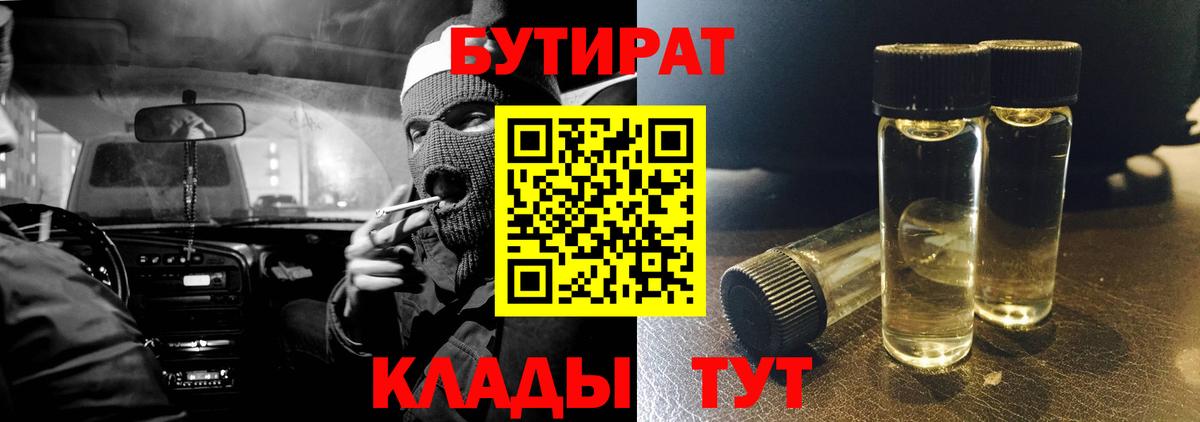 БУТИРАТ буратино Алейск