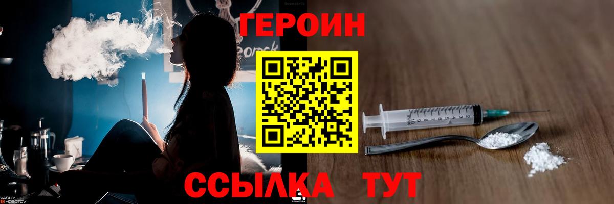 ГЕРОИН хмурый Алейск