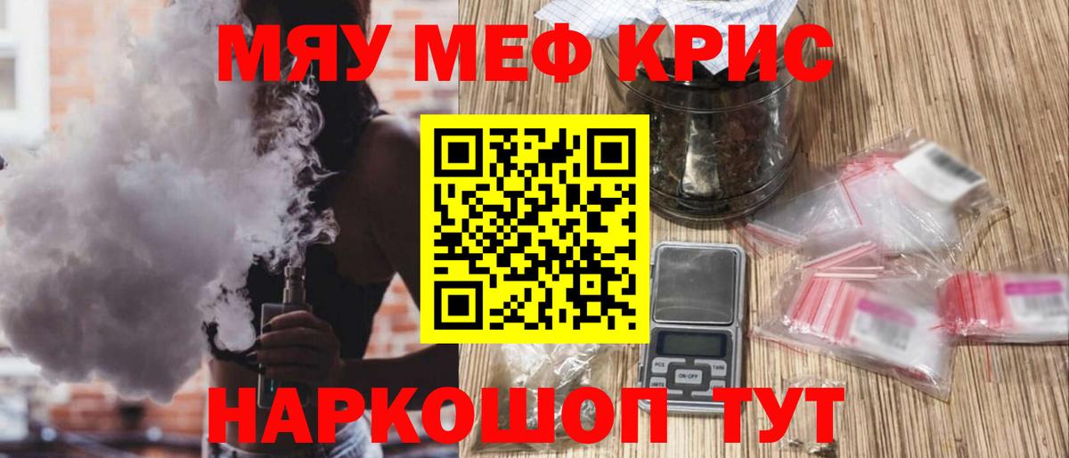 Мефедрон кристаллы Алейск